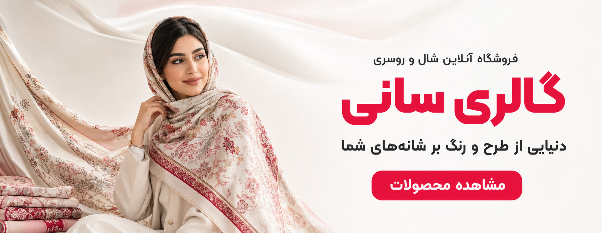بنر اصلی گالری سانی